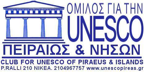 Χορηγία του Αμφιάραου στην Unesco Πειραιώς και Νήσων