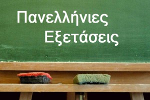 Καλή επιτυχία σε όλους τους μαθητές!