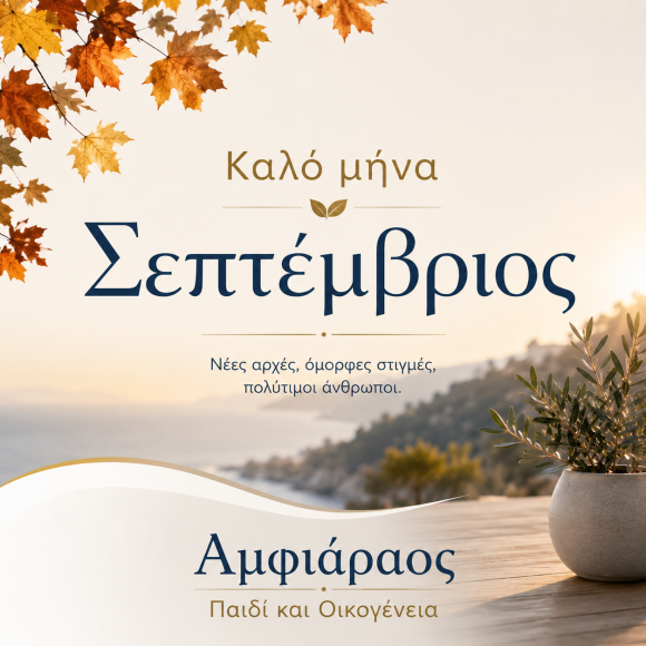 Καλό Μήνα!!!