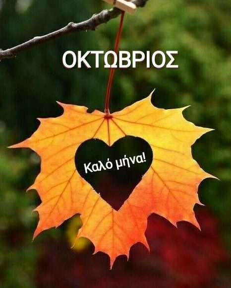 Καλό Μήνα!!!